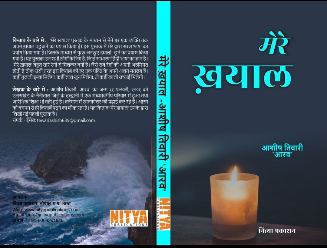 Mere Khayal book cover